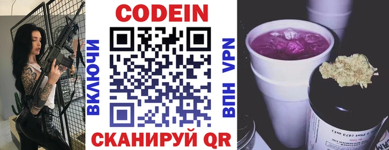 где найти   Бирюсинск  Кодеин напиток Lean (лин) 